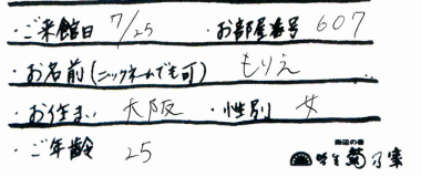 もりえ様名前