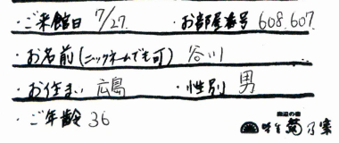 谷川様名前
