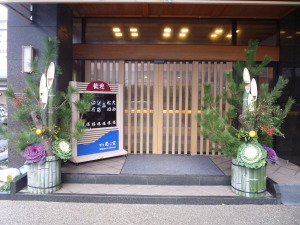 門松２