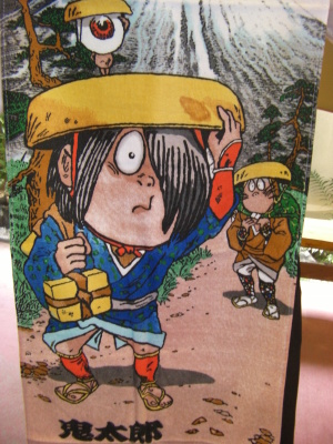 鬼太郎タオル