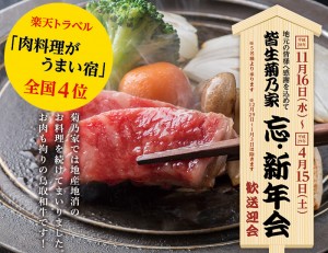 地元の皆様へ！忘年会新年会は菊乃家で♪