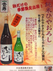 日本酒に拘る菊乃家から秋限定の「純米ひやおろし」をご紹介♪