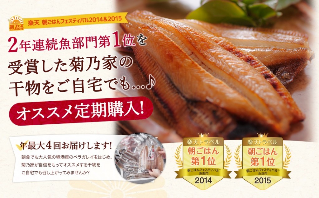 【31日まで】境港産干物定期便1月便をお届けします。