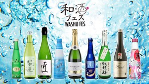 夏だ！日本酒だ！   ☆2017年　和酒フェス☆