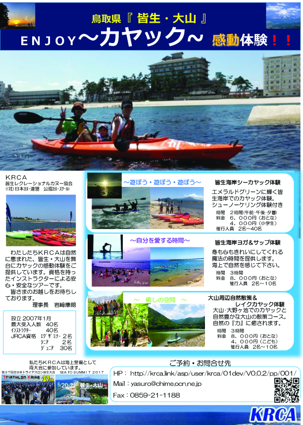 KRCAチラシのコピー