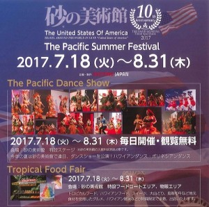 皆生から１時間40分！イベント開催中！！砂の美術館♪