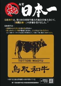 肉質日本一の鳥取和牛が皆生温泉で食べられますよ♪