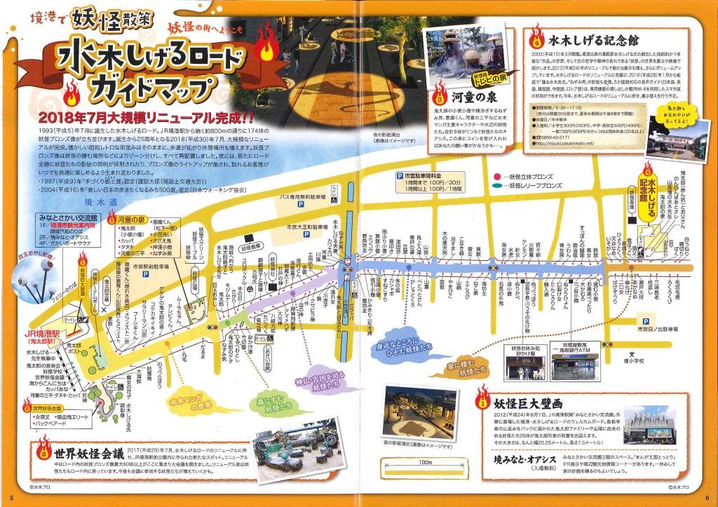 境港水木しげるロードリニューアルオープンは7月14日