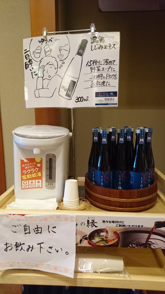 しじみの縁試飲