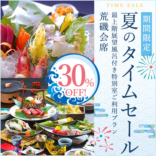明日10日より菊乃家夏のタイムセール開催！【最大３０％オフ】