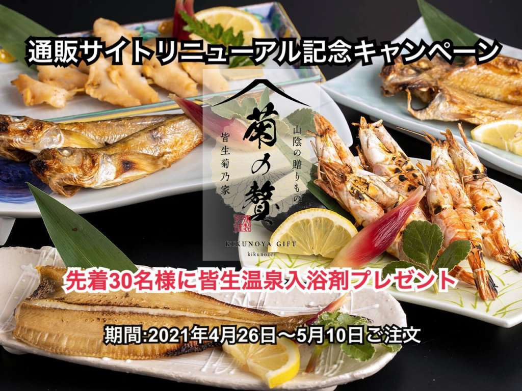 お取り寄せの通販サイトリニューアル記念キャンペーン開催中！