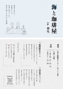 皆生_0224 ちらし