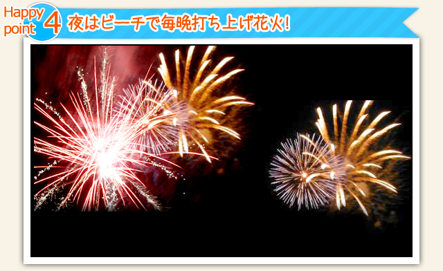 夜はビーチで打ち上げ花火